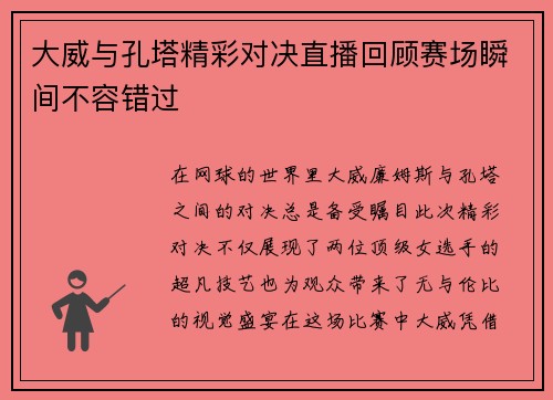 大威与孔塔精彩对决直播回顾赛场瞬间不容错过