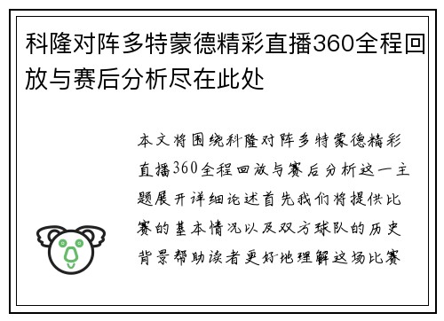 科隆对阵多特蒙德精彩直播360全程回放与赛后分析尽在此处