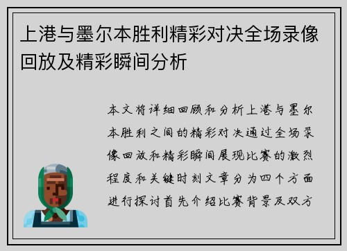 上港与墨尔本胜利精彩对决全场录像回放及精彩瞬间分析