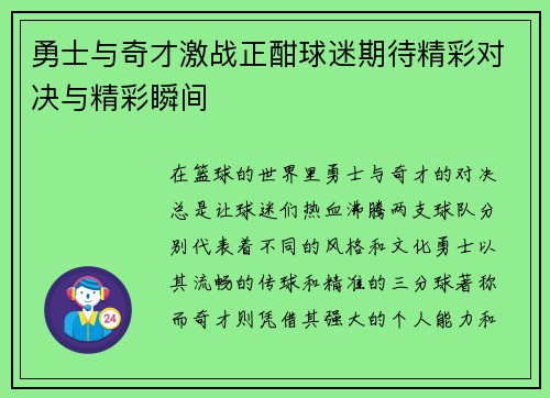 勇士与奇才激战正酣球迷期待精彩对决与精彩瞬间