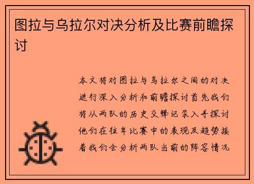 图拉与乌拉尔对决分析及比赛前瞻探讨